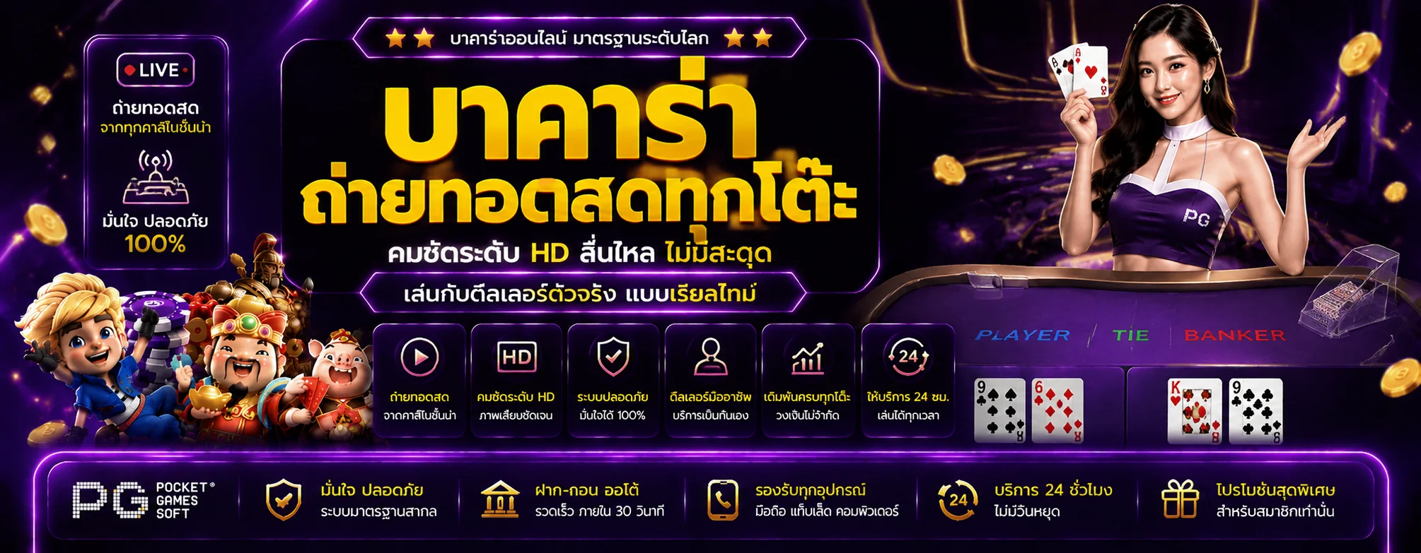 คาสิโนออนไลน์ ODIN996 บาคาร่าสด เสือมังกร ถ่ายทอดสด