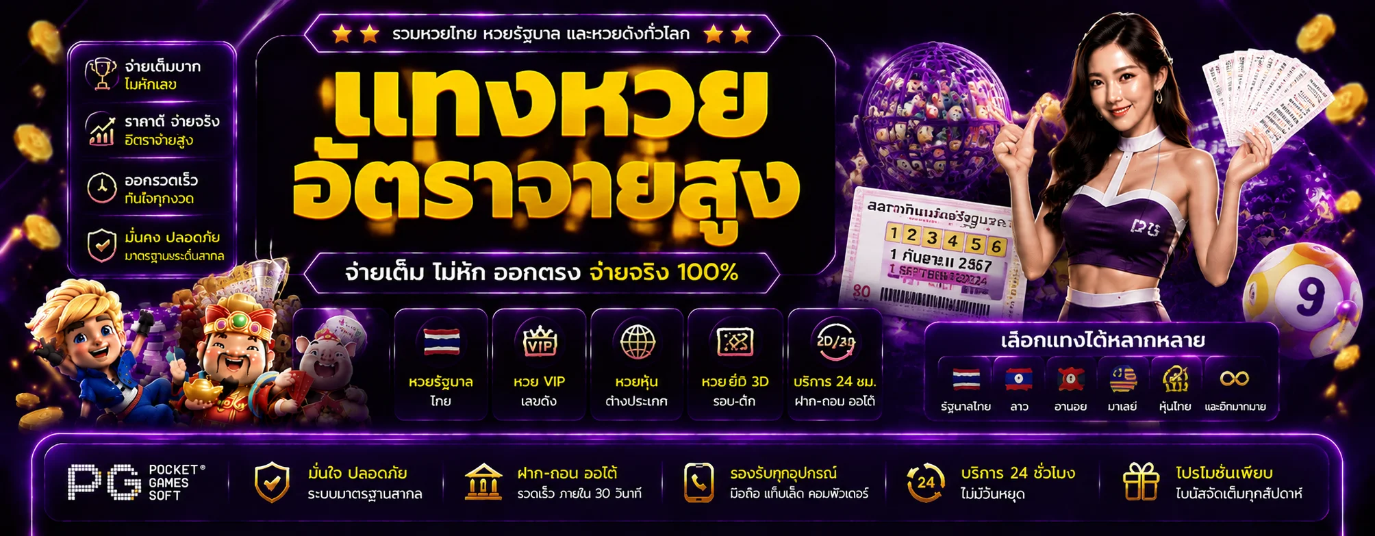 หวยออนไลน์ ODIN996 หวยรัฐบาล หวยลาว หวยฮานอย จ่ายเต็ม