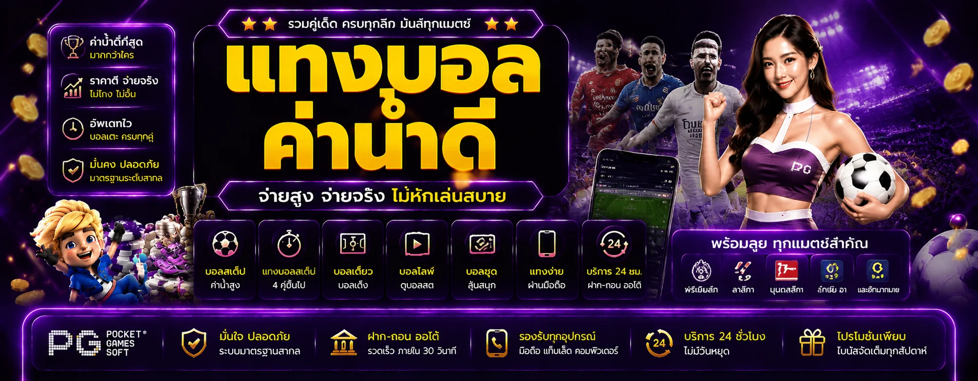 แทงบอลออนไลน์ ODIN996 เดิมพันกีฬาครบทุกลีกดัง